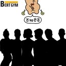 에프씨 파주 주니어 | 💛BertGym Line-Up💛 [버트짐 해머스트렝스 헬스장]