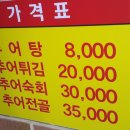 추부추어탕 이미지