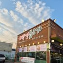 강경불고기 양주점 | 양주 맛집 &lt;강경불고기 양주점&gt; 다녀온 찐 후기!