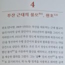 복천사 석조석가여래 및 보살좌상 | 부산 복천사 석조석가여래 및 보살좌상 - 부산광역시 문화유산자료 제49호