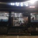 다향솥밥 이미지