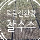 덕림환경 이미지