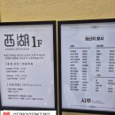 알파시티1로 | 대구 수성구 알파시티) 중식당 시후 -분위기만 좋은 솔직후기