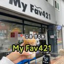강릉 명주동 조용하고 감성적인 카페 'My fav 421 마이페이브421'