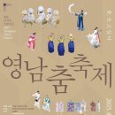 대구시립무용단 제79회 정기공연 <존재> | [국립부산국악원] 영남춤축제 춤,보고싶다-폐막공연