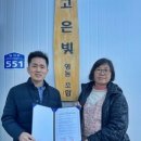 고은빛영농조합