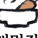 뼈먹집