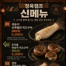 정육캠프