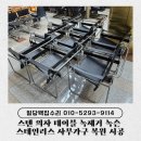 우리사무용가구 | 스텐 의자 테이블 녹제거 녹슨 스테인리스 사무가구 복원 시공
