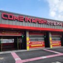 컴인워시 천안점 이미지