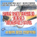 동탄 능동 운전면허학원 내돈내산 교육후기 1.2종보통 장내기능 도로주행 자체시험 있는 자동차면허시험장