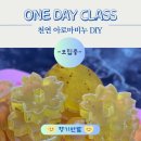 천연 비누 DIY | [향기만발] 3월 원데이클래스 “아로마 천연비누 DIY” 모집 신청