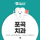 포곡치과의원 이미지