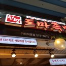 한방도마족발