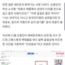 손흥민 팔 골절 소식에 일본 네티즌들 “인과응보” 조롱 이미지