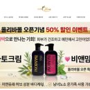 올리바몰