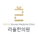 라율한의원 이미지