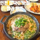 인천맛집 베트남 음식 전문 쌀국수 맛집 청라 띤뜨 내돈내산 후기