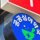 큰시장약국