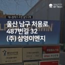 삼영ENG - 아산시 탕정면 | 삼영ENG