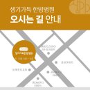 생기가득한방병원 이미지