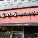 김형제고기의철학김해주촌점