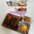 카페베풂 이미지