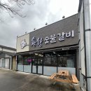 용황숯불갈비
