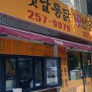 옛날안동찜닭 이미지