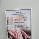 따띠삼겹회기점 이미지