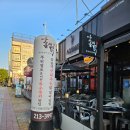 숯불의닭 | 청주 율량동 숯불의 닭 방문 후기!