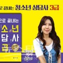 청소년상담사 자격증 3급 이미지