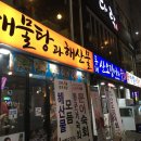 동래막썰어횟집과산오징어해물탕 네이버블로그