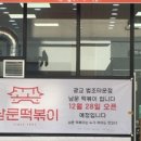 남문떡볶이(광교법조타운점)