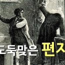 라캉의 도둑맞은 편지(도둑맞은 무의식)｜5분 뚝딱 철학 이미지