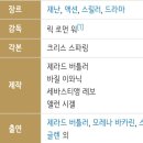 혜성주유소 | 그린랜드 영화Greenland2020/ 세상이 끝나는 순간 드러난 인간의 본성