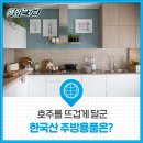 한국주방용품 이미지