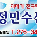 정민수산