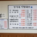 정가네 어탕 이미지