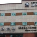 이화고려정 이미지