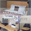 이그니스 호텔 이미지