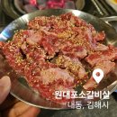 대포1세천 | 김해 내동 맛집 가성비에 맛까지 추천 하는 원대포 소갈비살
