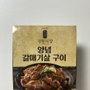 GS25 암사시장 | GS25 X 경동시장 한식 간편식 시리즈 후기