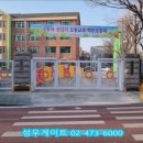 서울오봉초등학교 이미지