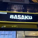 바사쿠 - 구미시 백산로1길 8 | [대구 북구] 칠곡 바삭돌이 바사쿠 3지구점 치킨 맛집 내돈내산 솔직후기