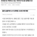 조진웅 디스패치 내용이랑 일치한다는 기사 이미지