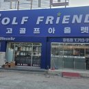 창원 상남동 골프매장 그립 교체 후기: 골프프렌드 창원점