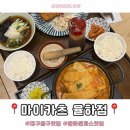 마이카츠 율하점 | 대구 율하 맛집 :: 마이카츠 율하점 / 마돈나 후기