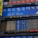 두드림국어학원