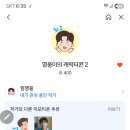 영시님들 긴급 카카오 이모티콘 들어가셔서 좋아요하트 내가 관심중인작가, 누르시고 관심중 눌러주세요 하트가 너무 적어요 2군데 꼭 이미지